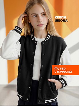 Куртка-бомбер школьная с начесом Happyfox