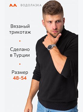 черный