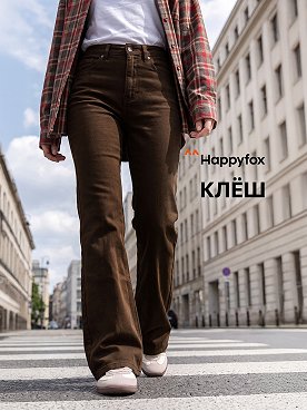 Женские джинсы клеш Happyfox