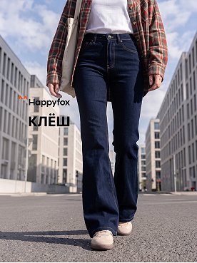 Женские джинсы клеш Happyfox
