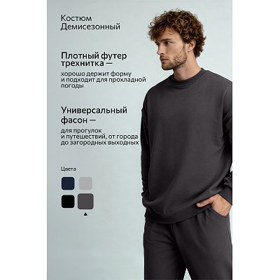 Мужской костюм оверсайз из футера трехнитки, графит