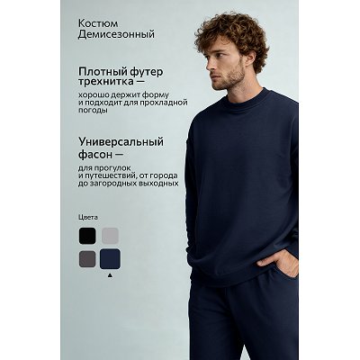 Мужской костюм оверсайз из футера трехнитки, т.синий