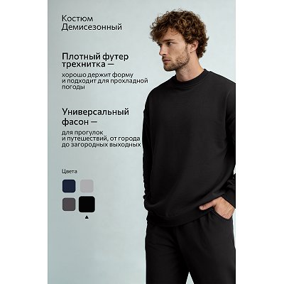 Мужской костюм оверсайз из футера трехнитки, черный
