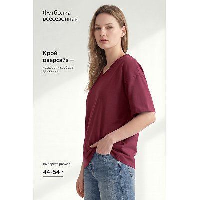 Женская футболка оверсайз с V-вырезом, бордо