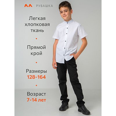 Рубашка для мальчика на кнопках с коротким рукавом, белый