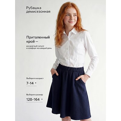 Рубашка с длинным рукавом для девочки, белый