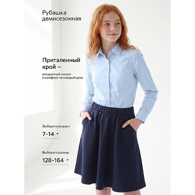 Рубашка с длинным рукавом для девочки, голубой