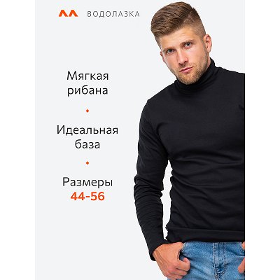 Мужская водолазка из рибаны, черный