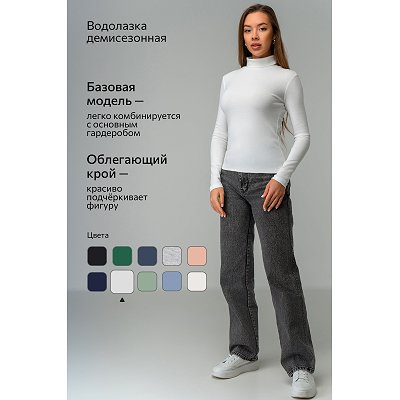 Женская водолазка, белый