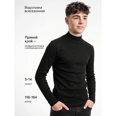 Детская базовая водолазка в рубчик, черный