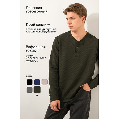 Мужской лонгслив на пуговицах, хаки