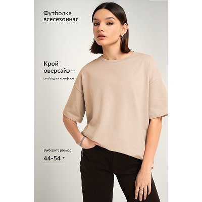Женская футболка оверсайз, бежевый