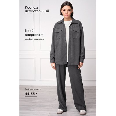 Женский костюм из микровельвета, графит