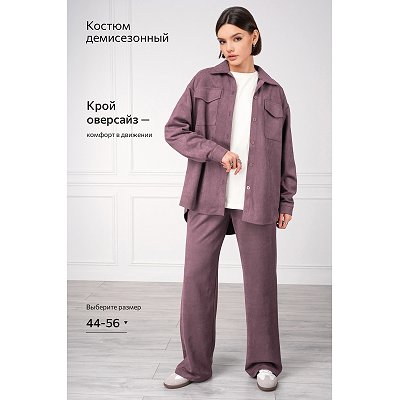Женский костюм из микровельвета, лиловый