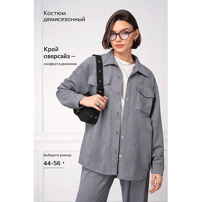 Женский костюм из микровельвета, серый