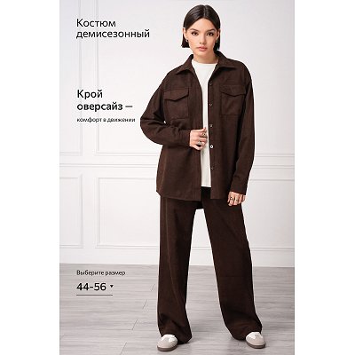 Женский костюм из микровельвета, шоколад