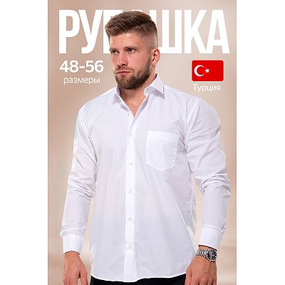 Мужская классическая рубашка с длинным рукавом Happyfox 6688638 белый ...