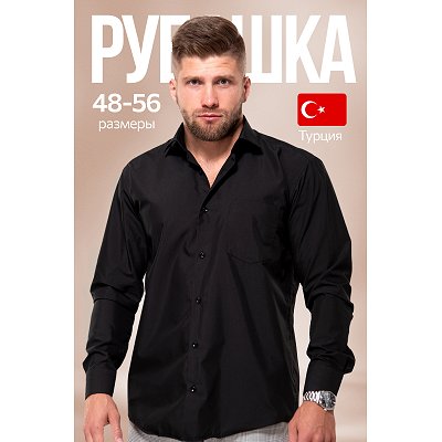Мужская классическая рубашка с длинным рукавом Happyfox 6688640 черный ...