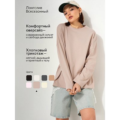 Женский лонгслив оверсайз, св.бежевый