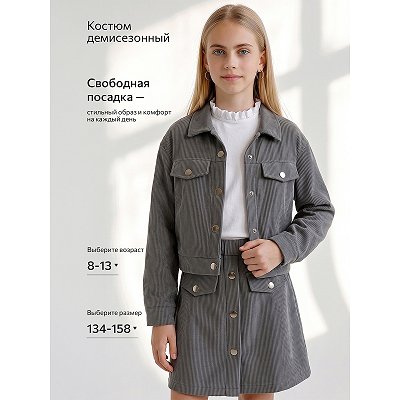 Вельветовый костюм для девочки, серый
