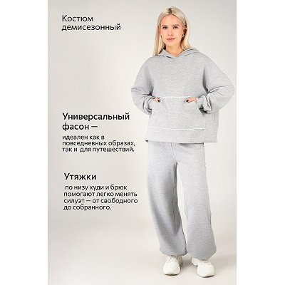 Женский костюм оверсайз из футера, серыймеланж