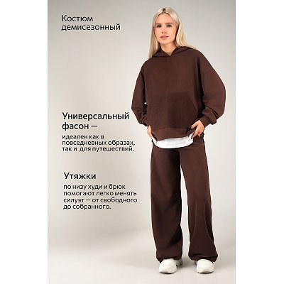 Женский костюм оверсайз из футера, шоколадный