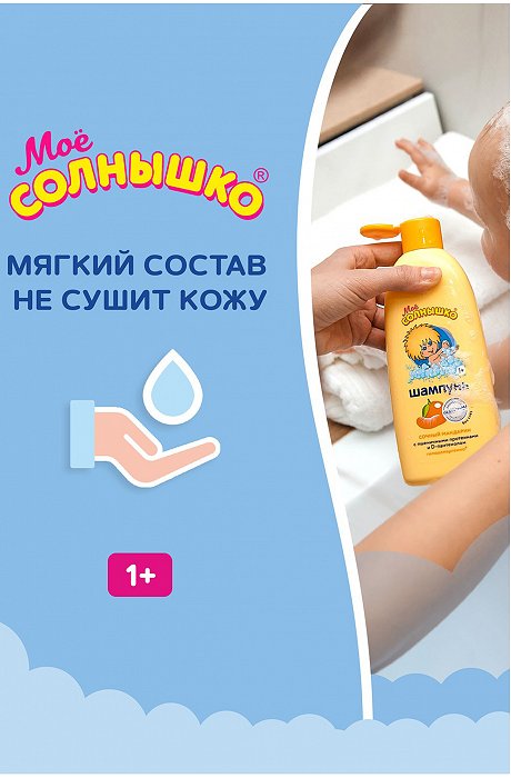 Шампунь для волос Мое солнышко сочный мандарин 400 мл Мое Солнышко