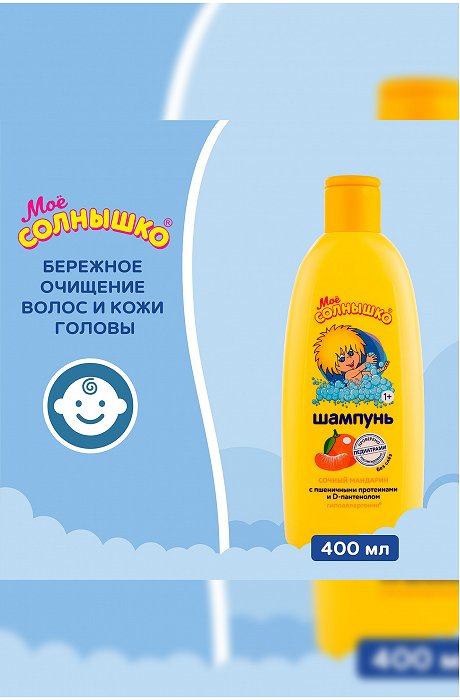 Шампунь для волос Мое солнышко сочный мандарин 400 мл Мое Солнышко