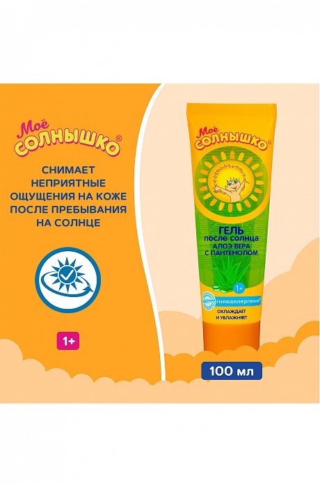 Гель детский после солнца Мое солнышко алоэ вера с пантенолом 100 мл Мое Солнышко