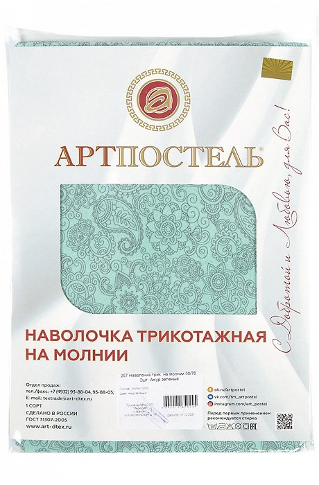 Наволочка трикотажная на молнии 50Х70 2шт АртПостель
