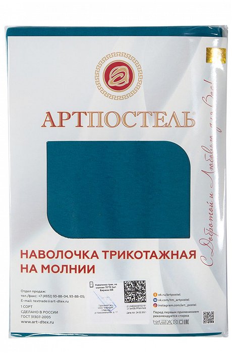 Наволочка трикотажная на молнии 50*70 2шт АртПостель