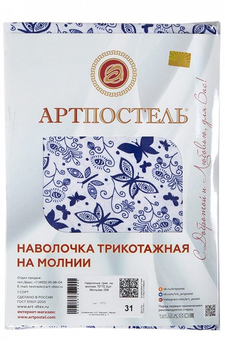 Наволочка трикотажная на молнии 70*70 2шт АртПостель
