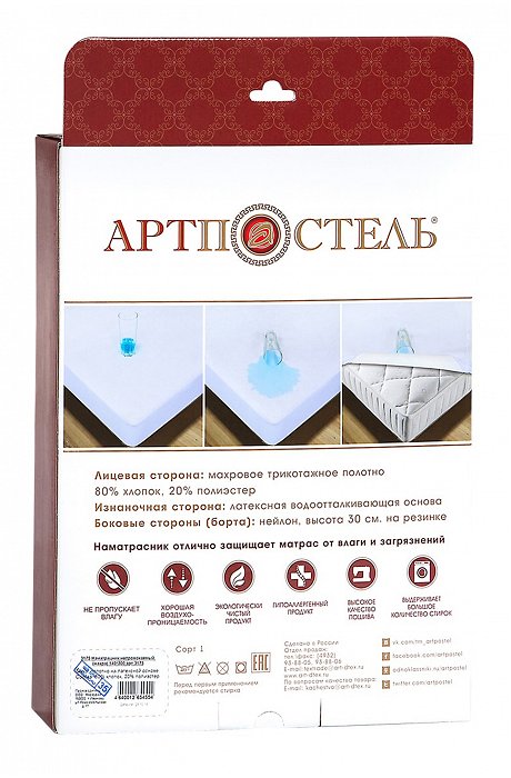 Наматрасник непромокаемый 120x200 АртПостель