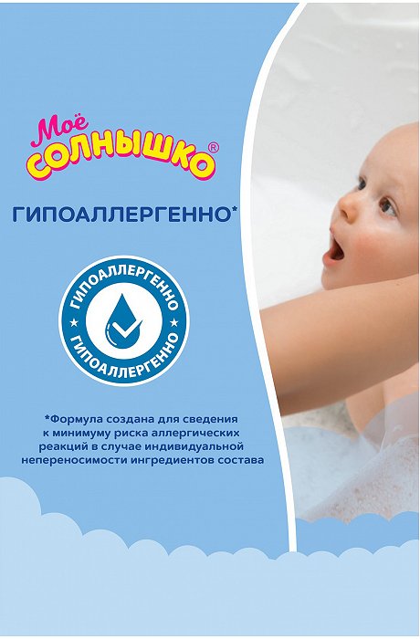 Пенка-шампунь с головы до пят 200 мл Мое Солнышко