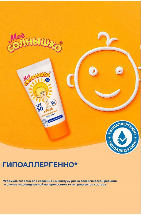 Крем солнцезащитный детский spf30 55 мл Мое Солнышко