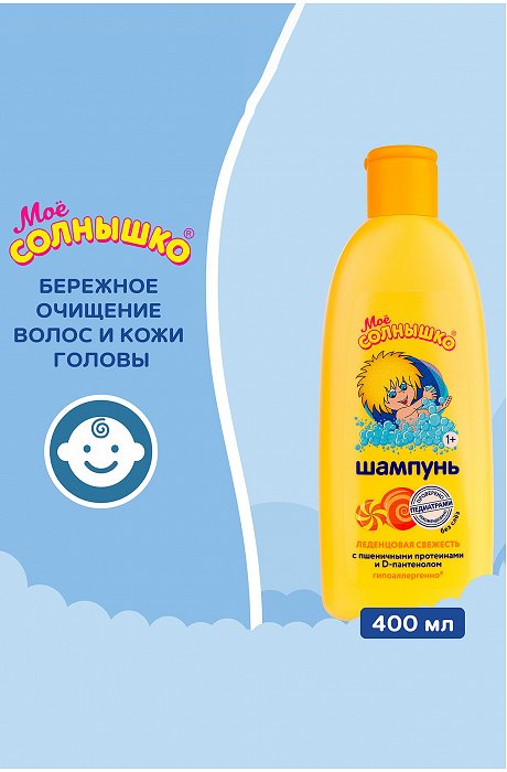 Шампунь Мое солнышко леденцовая свежесть 400 мл Мое Солнышко