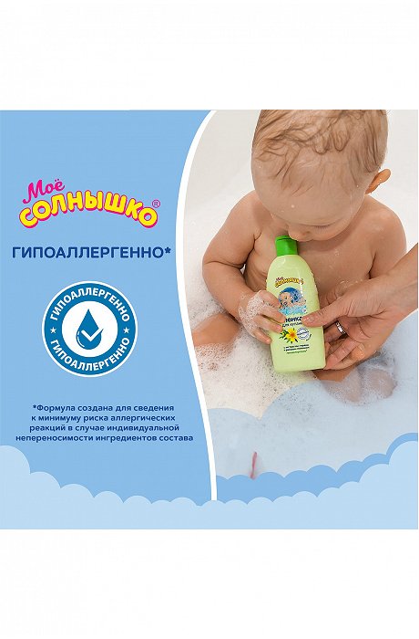 Пенка для купания детская с экстарктом череды и рисовым молочком 200 мл Мое Солнышко