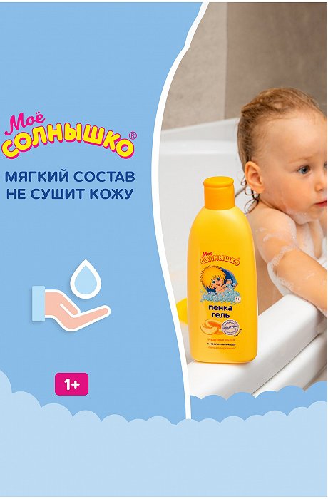 Пенка для купания Мое солнышко медовая дыня с маслом авокадо 200 мл Мое Солнышко