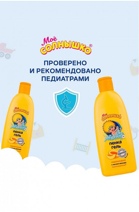 Пенка для купания Мое солнышко медовая дыня с маслом авокадо 200 мл Мое Солнышко