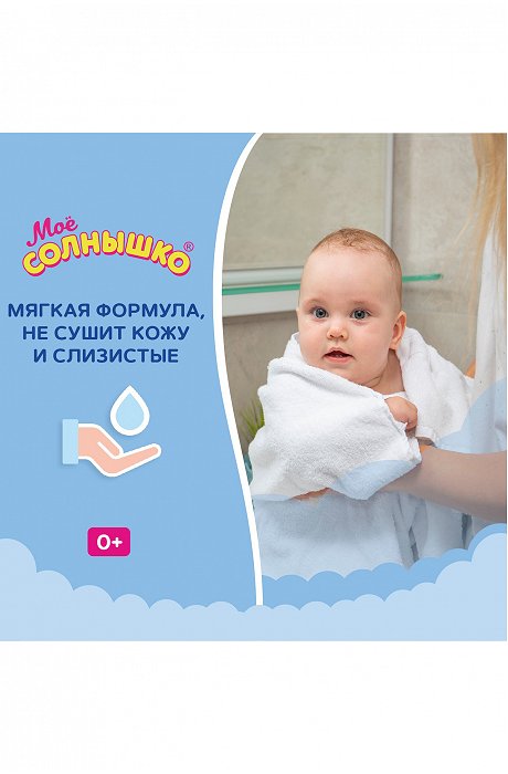 Мыло для подмывания младенцев 200 мл Мое Солнышко