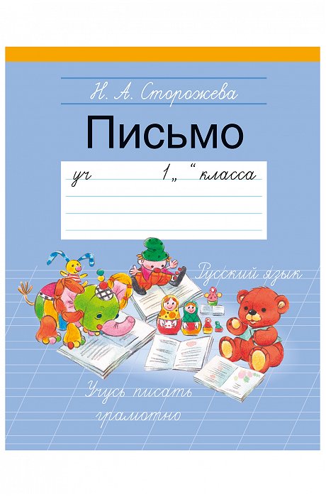 Набор прописей 3 шт. 32 стр. Букмастер Трейд