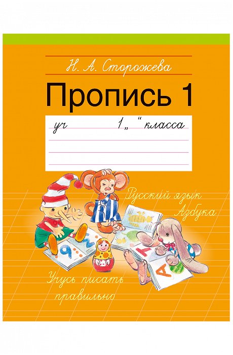 Набор прописей 3 шт. 32 стр. Букмастер Трейд