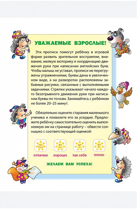 Набор прописей для дошкольника Пишем по Английски 4 шт. 8 стр. Букмастер Трейд