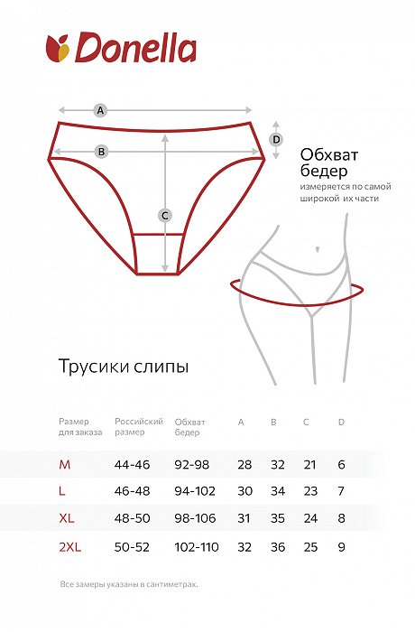 Женские трусы-слипы 5 шт. Donella