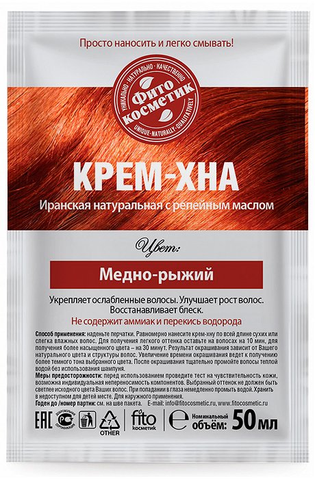 Крем-Хна в готовом виде Медно-рыжий с репейным маслом 50 мл Fito косметик