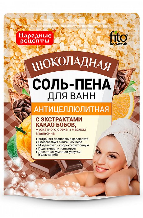 Соль-пена для ванн Народные рецепты антицеллюлитная шоколадная 200 г Fito косметик