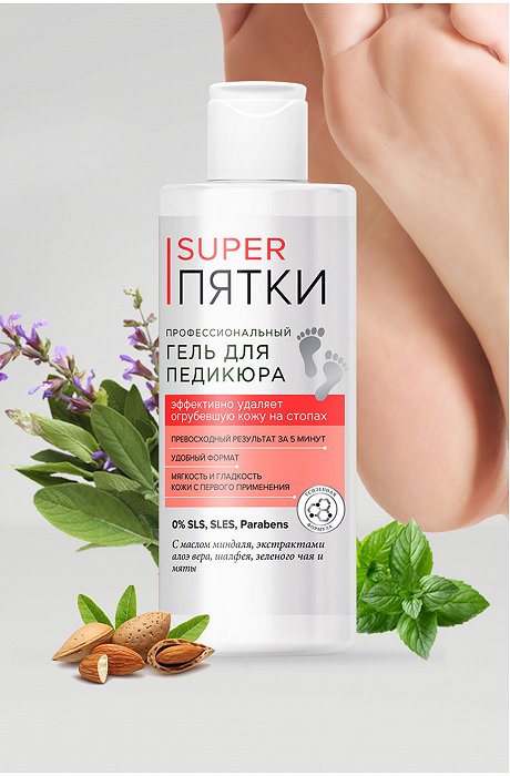 Профессиональный гель для педикюра SUPER ПЯТКИ 250 мл Fito косметик