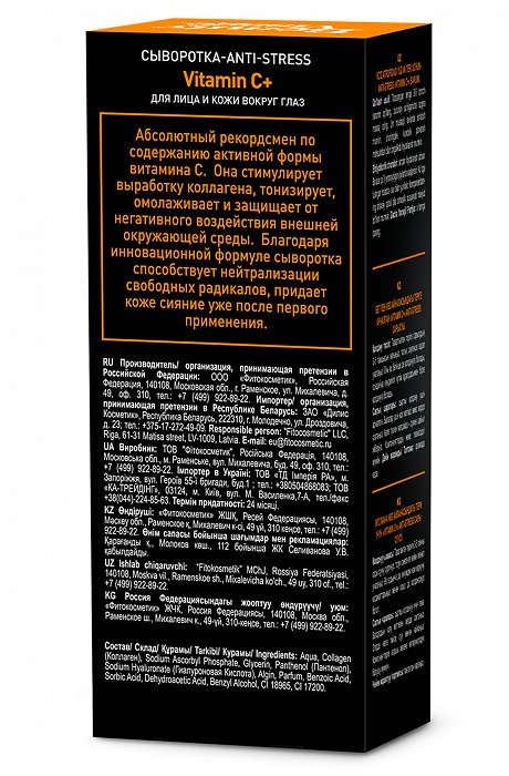 Сыворотка - ANTI-STRESS Vitamin C+ для лица и кожи вокруг глаз 30 мл Fito косметик