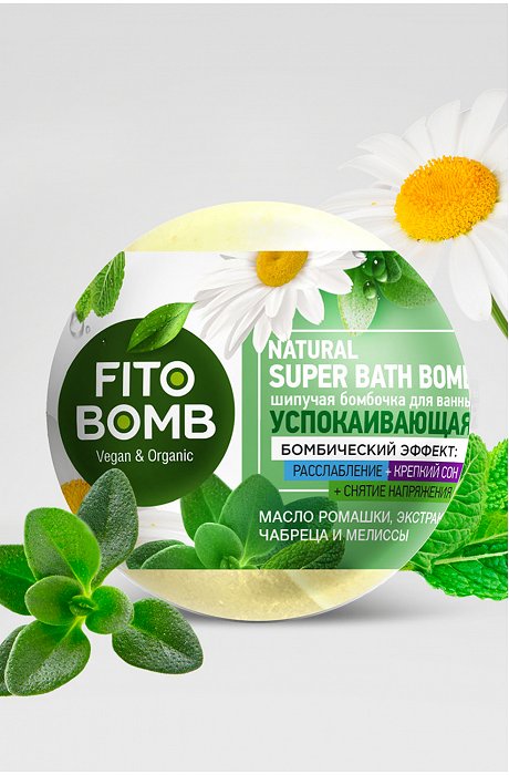 Шипучая бомбочка для ванны успокаивающая 110 гр Fito косметик