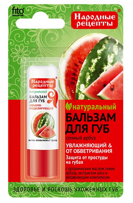 Бальзам для губ Народные рецепты сочный арбуз 4-5 г Fito косметик